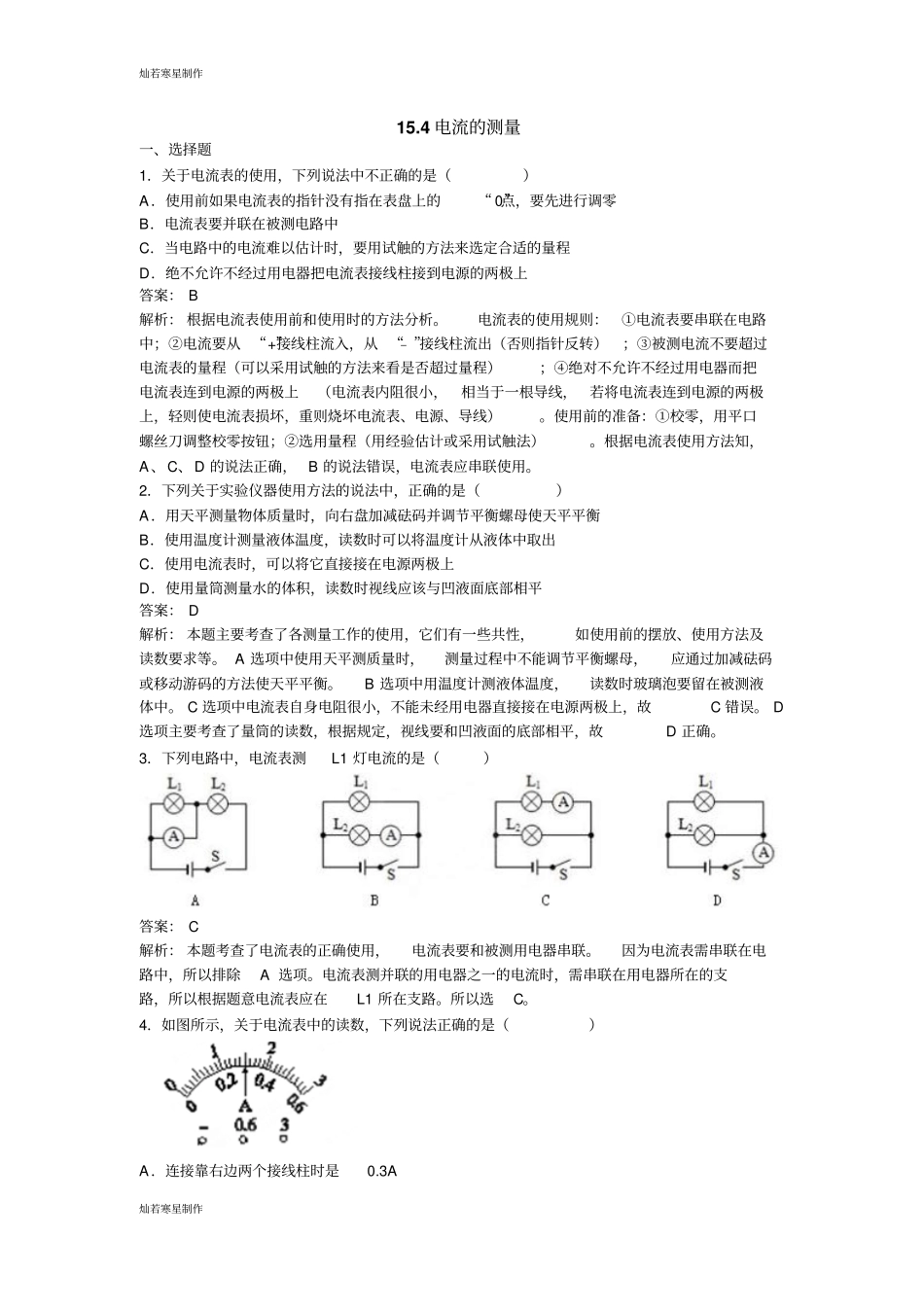 人教版九年级物理【推荐】4电流的测量习题3_第1页