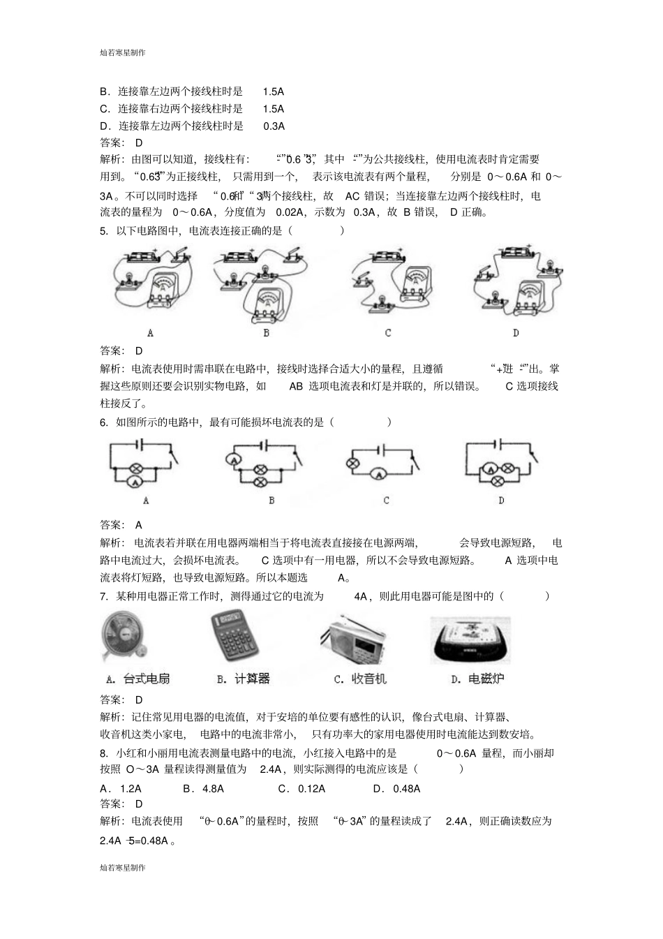 人教版九年级物理【推荐】4电流的测量习题3_第2页