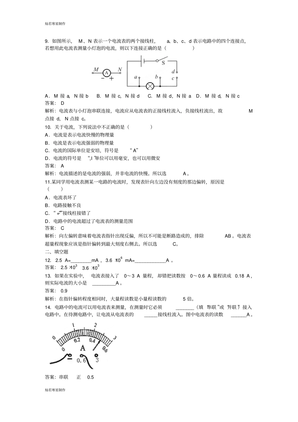 人教版九年级物理【推荐】4电流的测量习题3_第3页