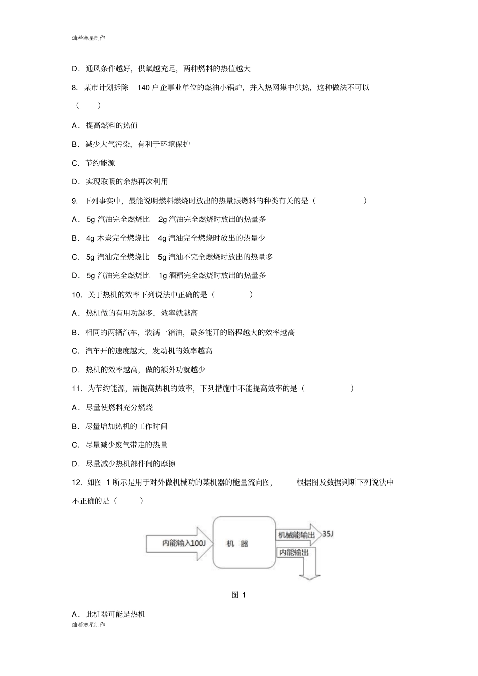 人教版九年级物理【推荐】热机的效率习题1_第2页