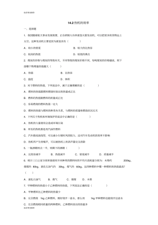 人教版九年级物理【推荐】热机的效率习题1