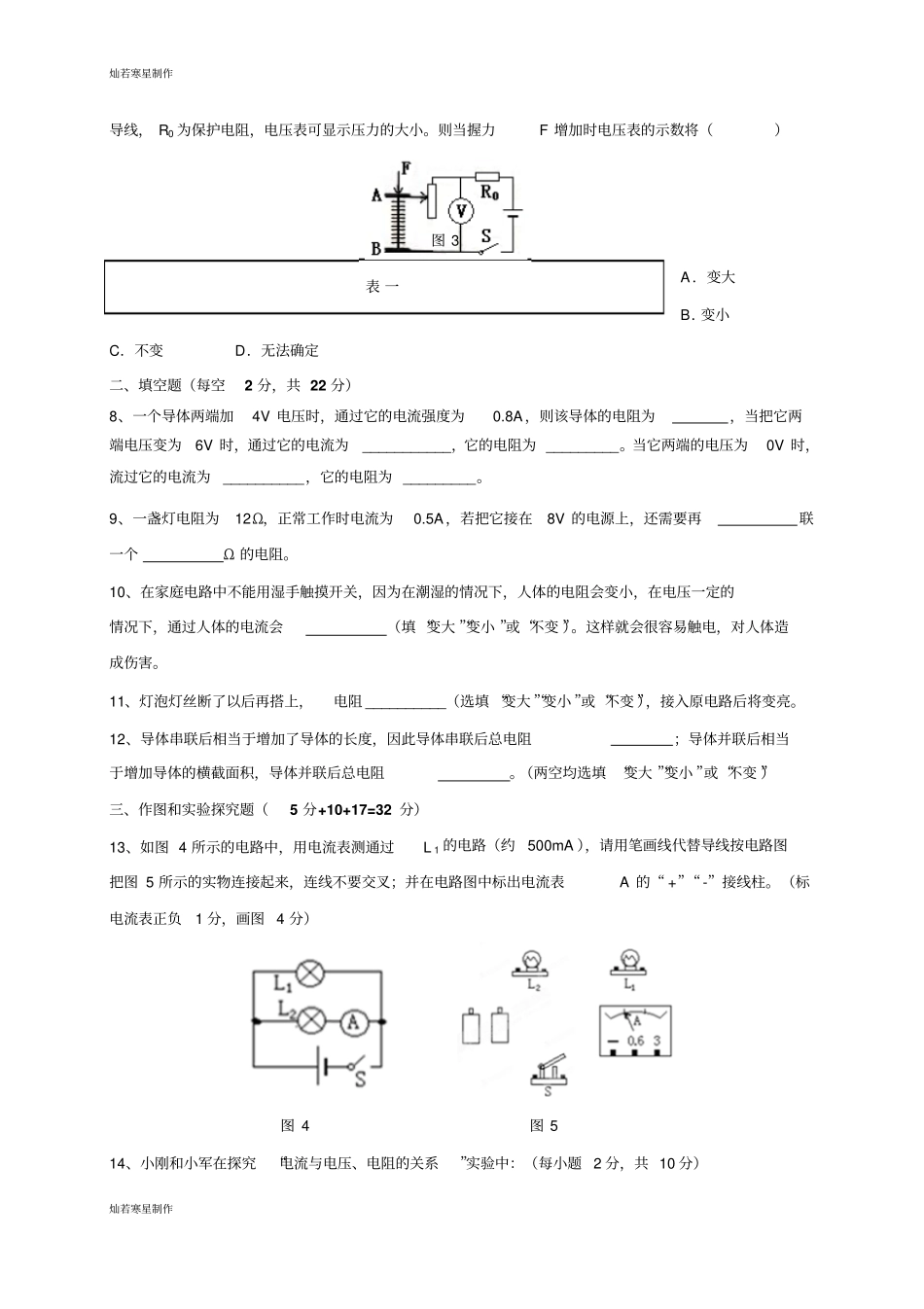 人教版九年级物理【推荐】第十七章综合测试卷1_第2页
