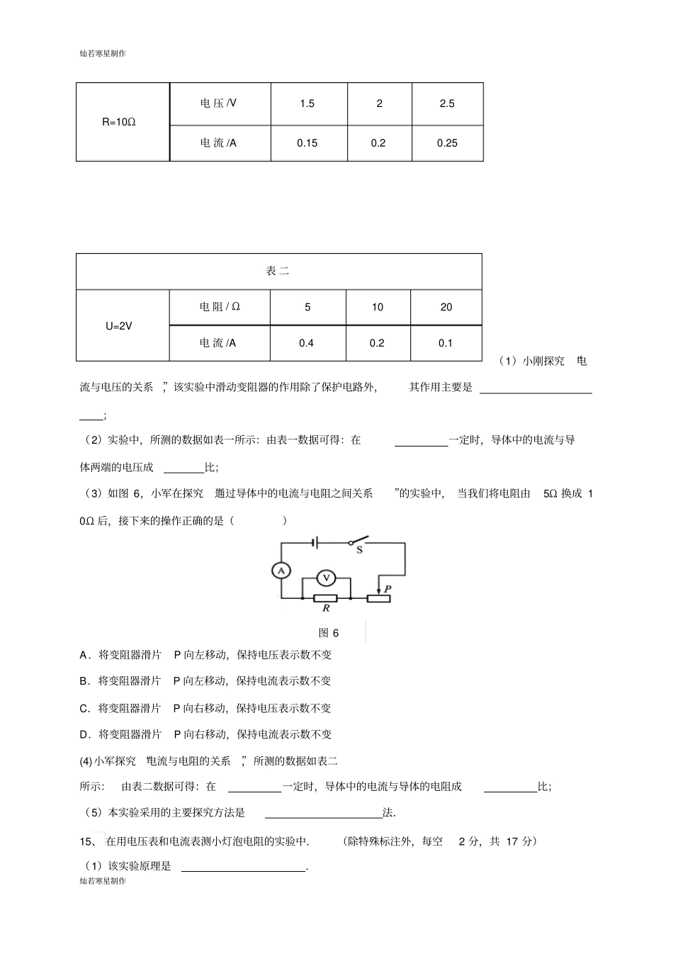 人教版九年级物理【推荐】第十七章综合测试卷1_第3页