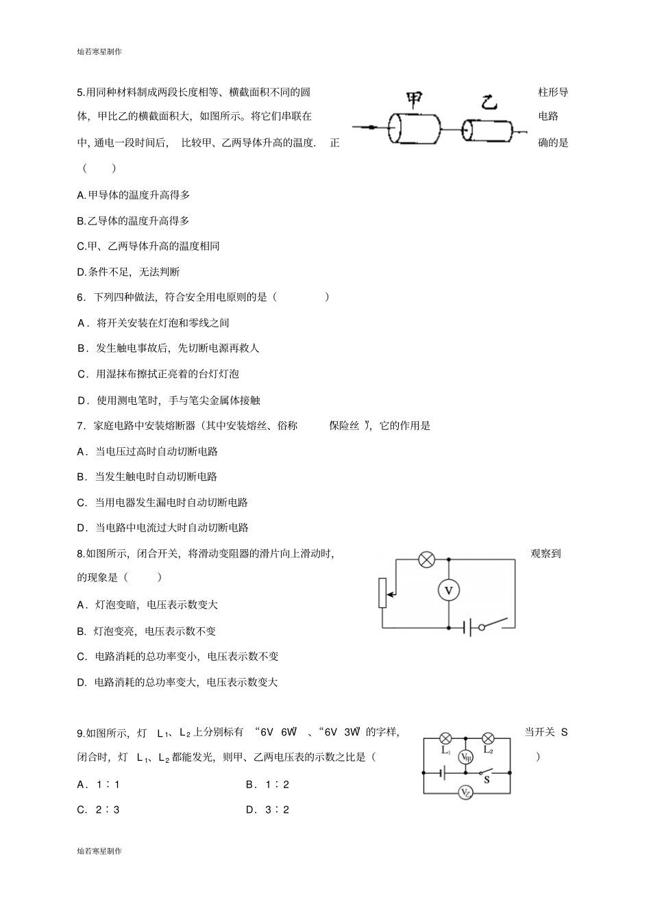 人教版九年级物理【推荐】第十八章综合检测卷1_第2页