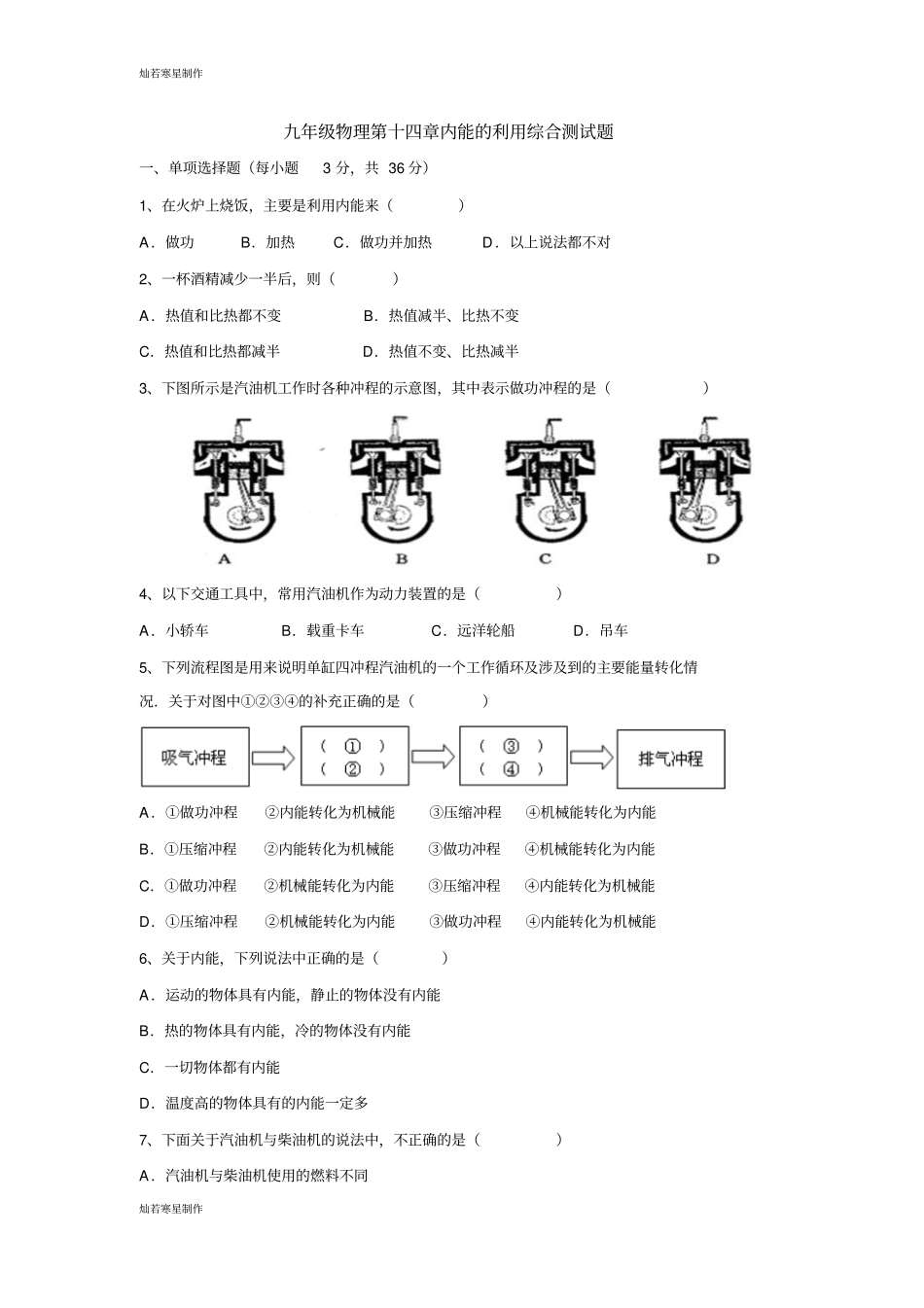 人教版九年级物理【推荐】综合检测卷3_第1页