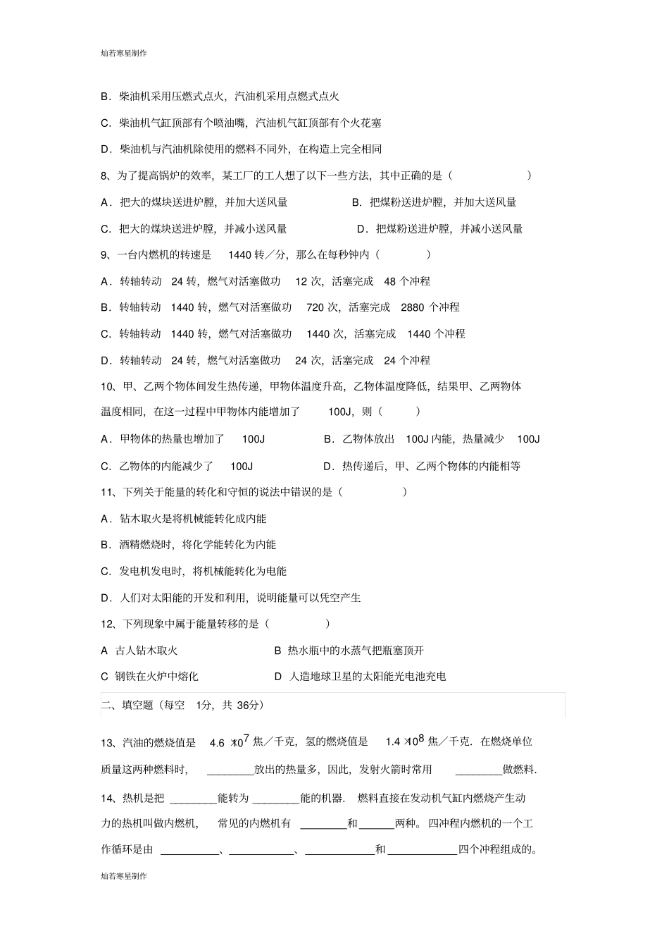 人教版九年级物理【推荐】综合检测卷3_第2页