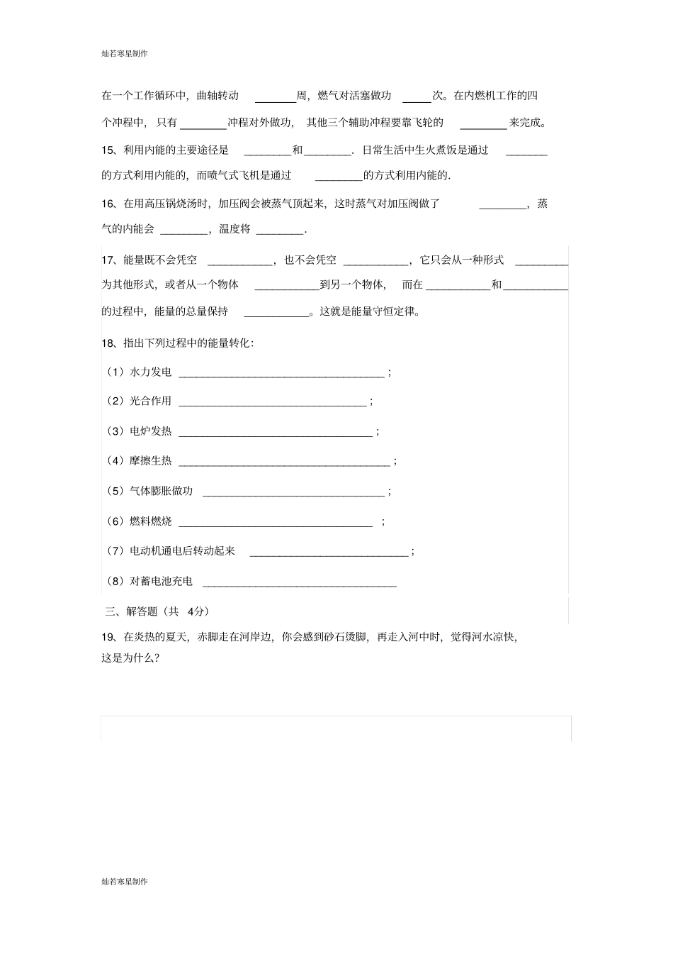 人教版九年级物理【推荐】综合检测卷3_第3页