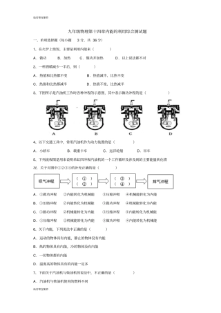 人教版九年级物理【推荐】综合检测卷3