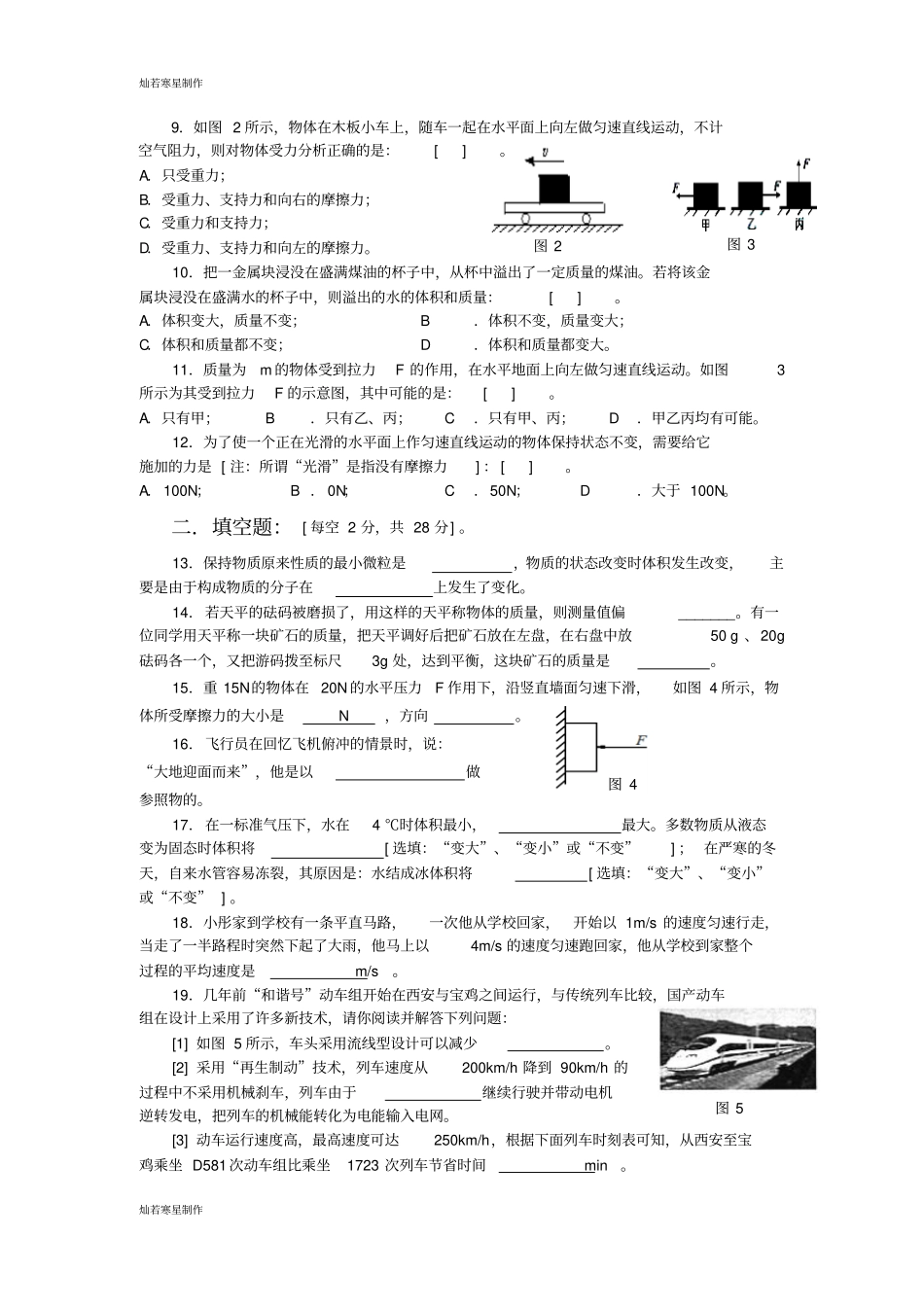 人教版九年级物理三台度秋季定时作业一试题附答案_第2页