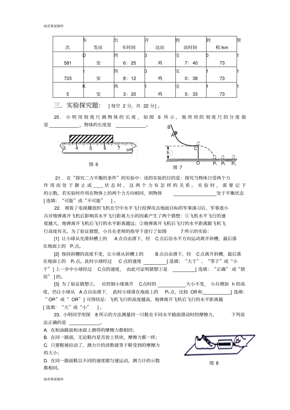 人教版九年级物理三台度秋季定时作业一试题附答案_第3页