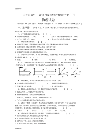 人教版九年级物理三台度秋季定时作业一试题附答案