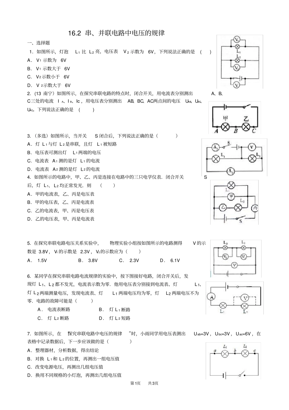 人教版九年级物理上册串并联电路电压规律练习题_第1页