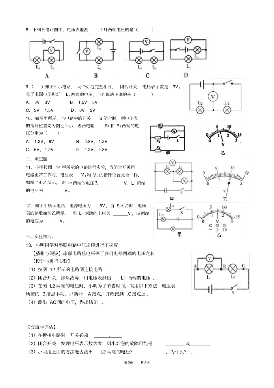人教版九年级物理上册串并联电路电压规律练习题_第2页