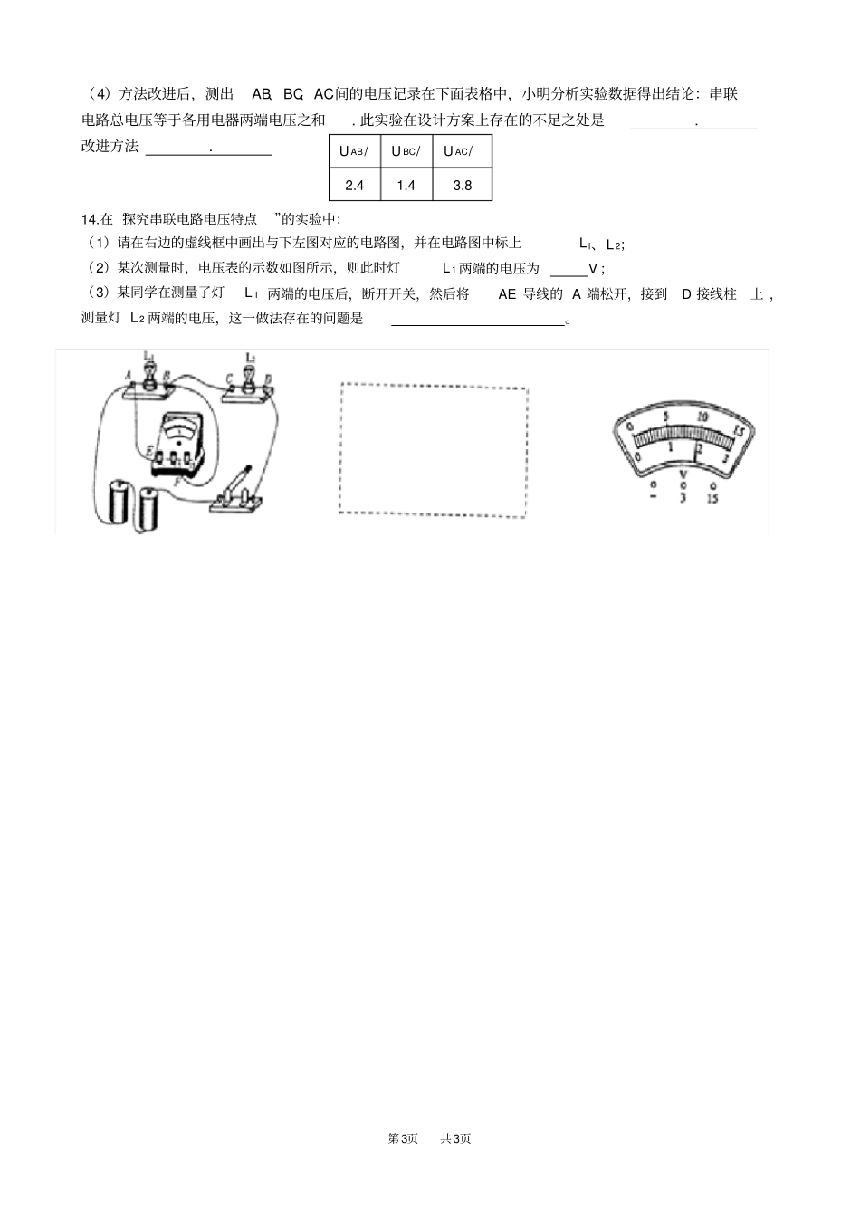 人教版九年级物理上册串并联电路电压规律练习题_第3页