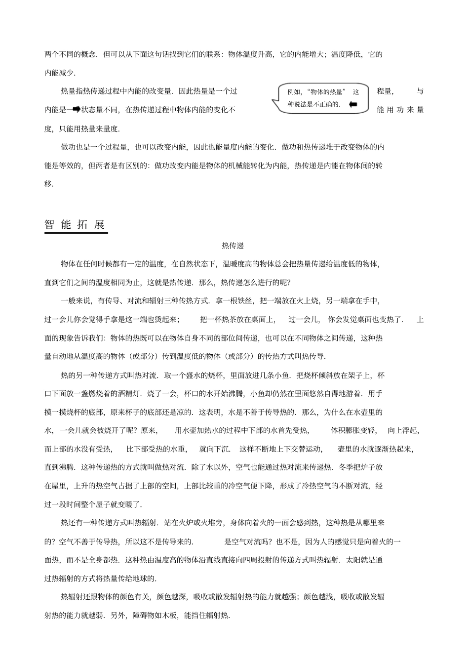 人教版九年级物理上册内能同步练习附答案_第2页