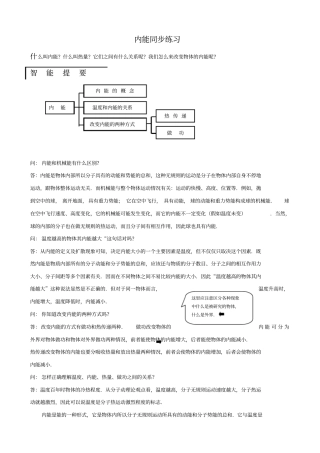 人教版九年级物理上册内能同步练习附答案
