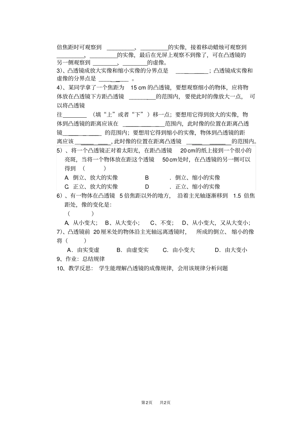 人教版九年级物理上册导学案：复习凸透镜成像规律_第2页