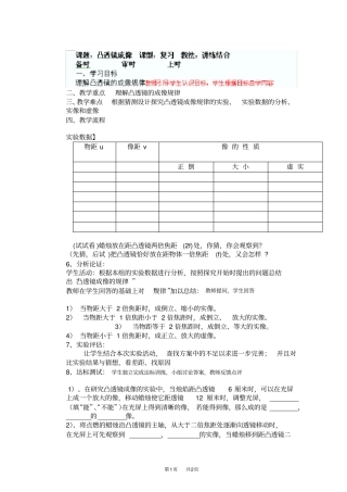 人教版九年级物理上册导学案：复习凸透镜成像规律