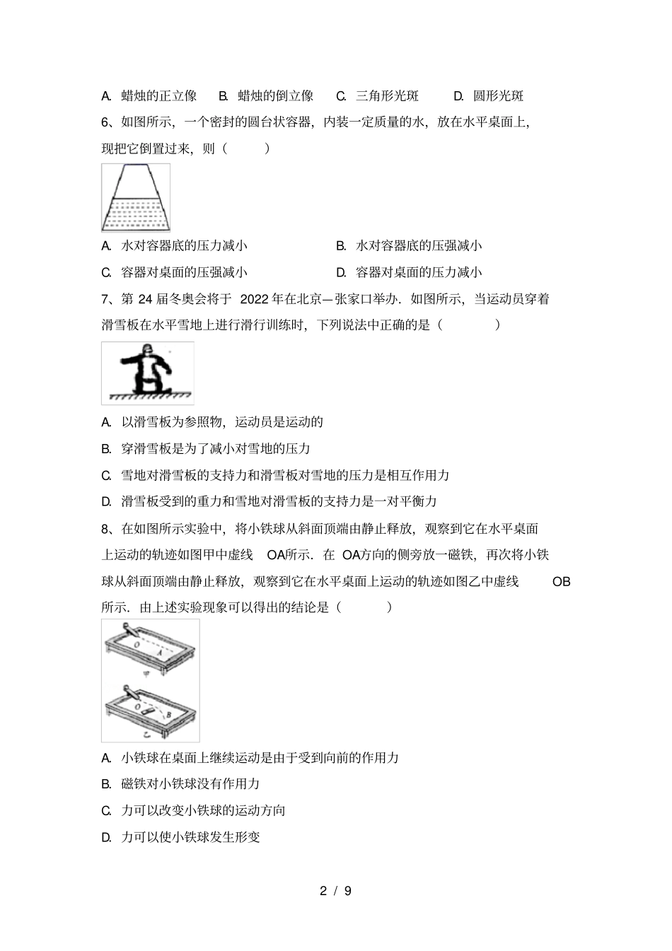 人教版九年级物理上册期中考试卷及答案_第2页