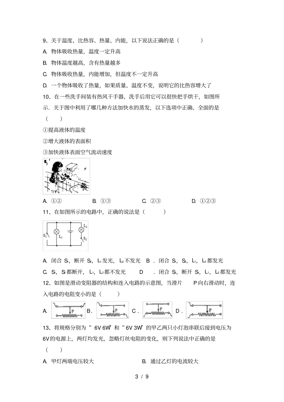 人教版九年级物理上册期中考试卷及答案_第3页