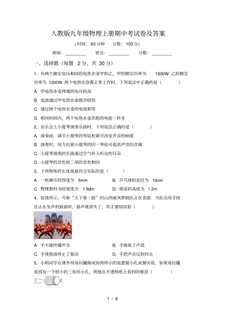 人教版九年级物理上册期中考试卷及答案