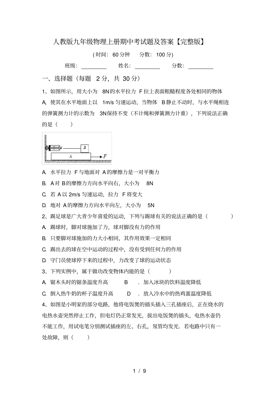 人教版九年级物理上册期中考试题及答案【】_第1页