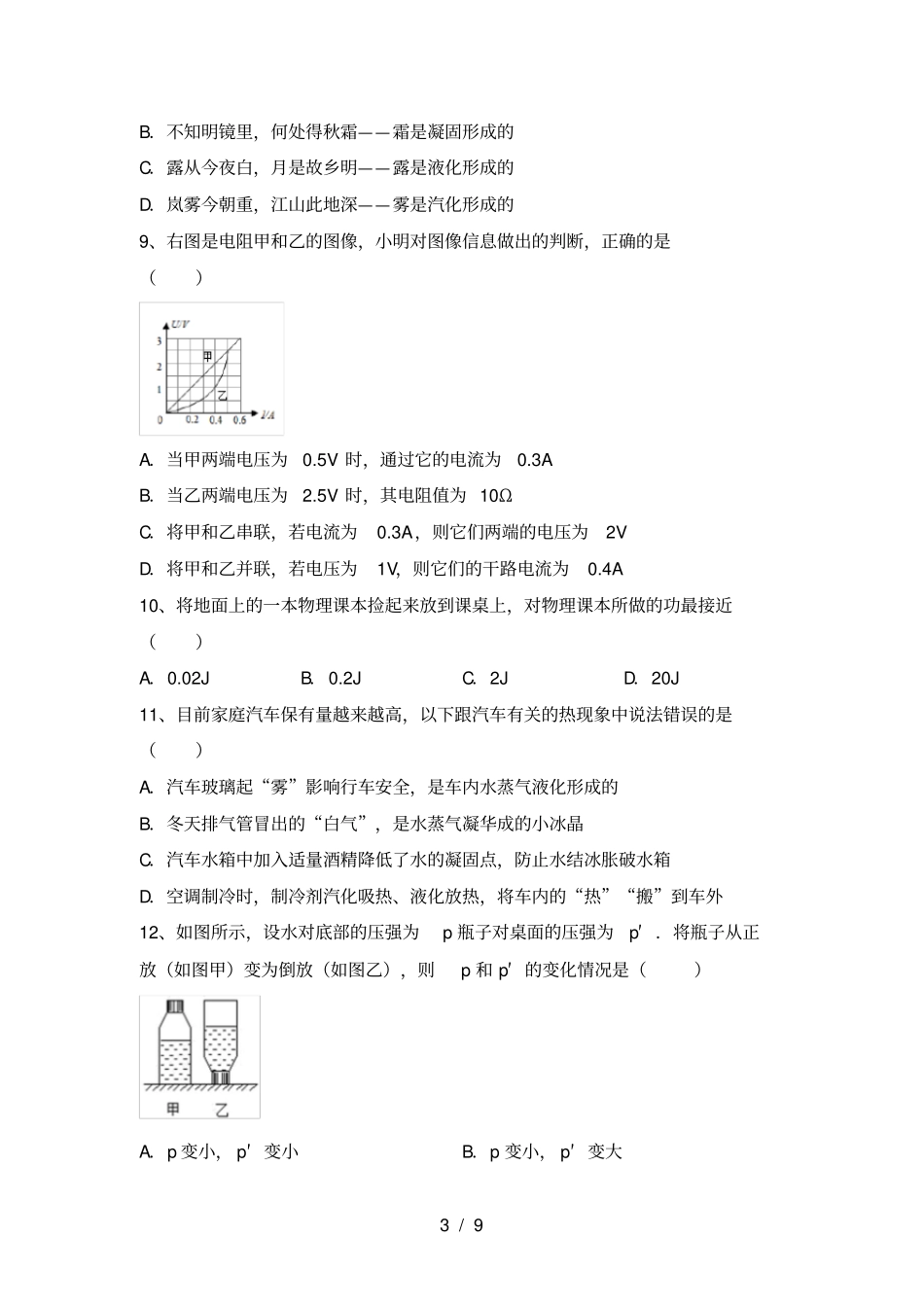 人教版九年级物理上册期中考试题及答案【】_第3页