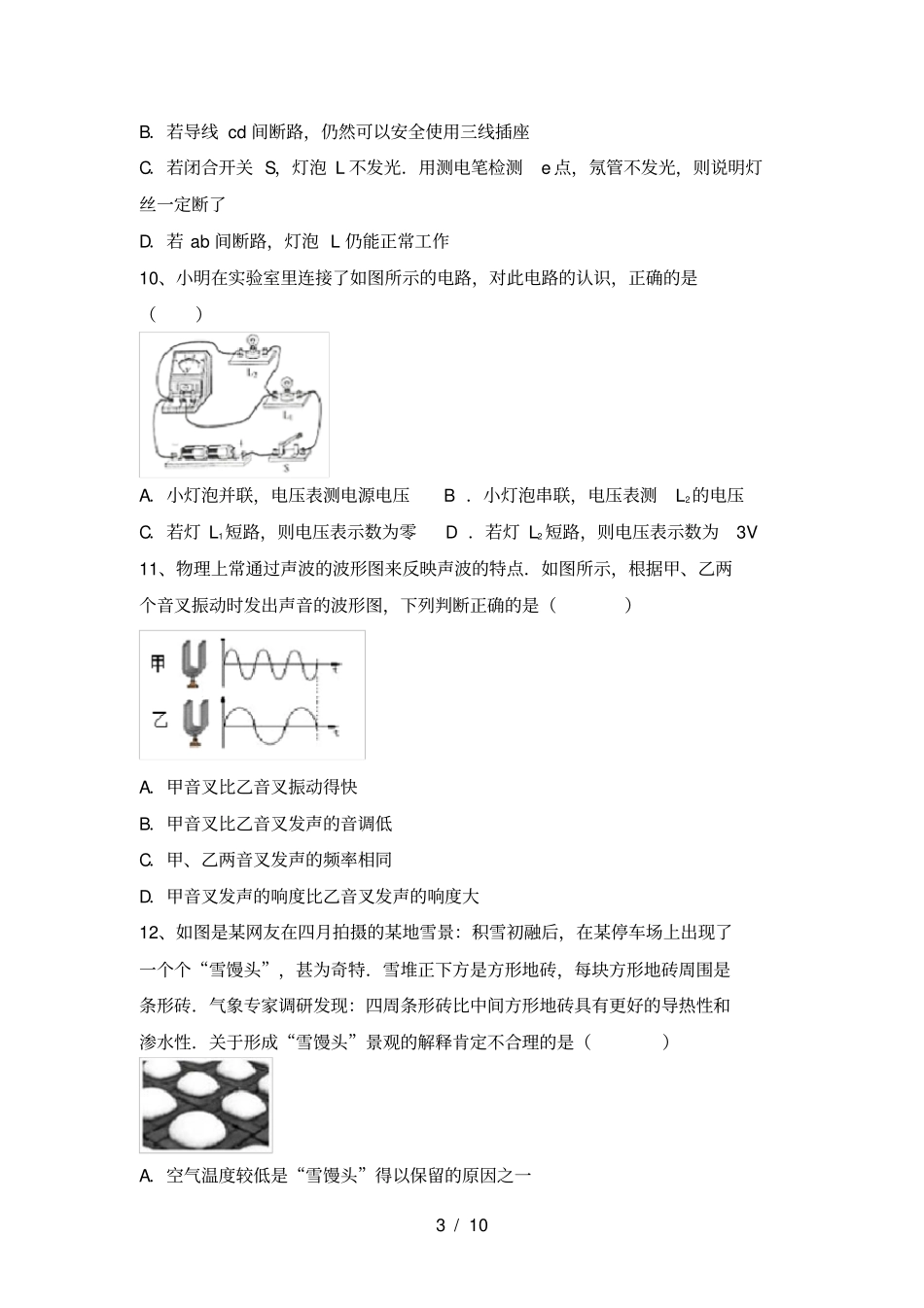 人教版九年级物理上册期中考试题新版_第3页