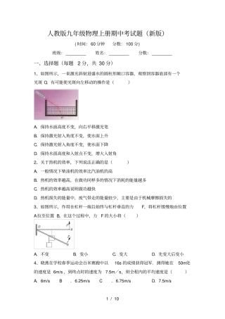 人教版九年级物理上册期中考试题新版