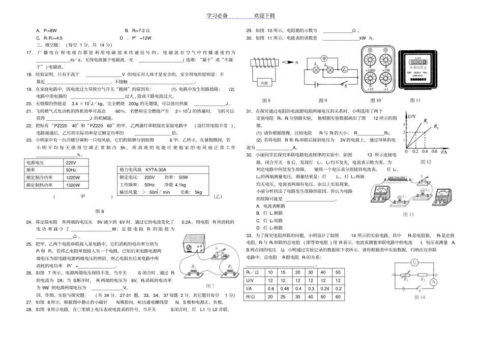 人教版九年级物理上册期末测试题及答案_第2页