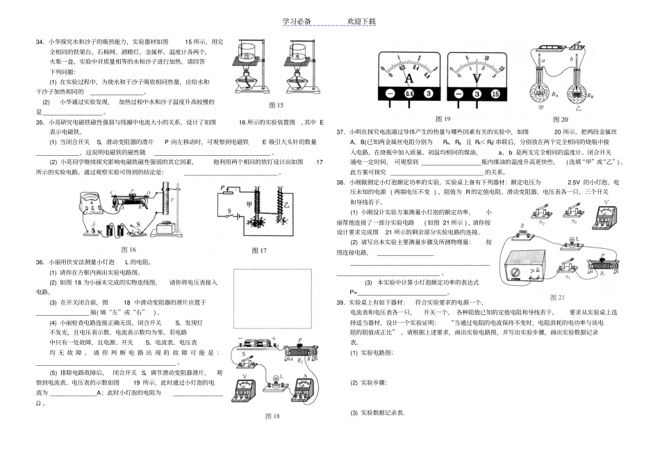 人教版九年级物理上册期末测试题及答案_第3页