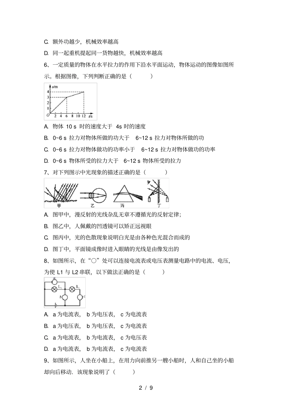 人教版九年级物理上册期末考试卷及答案【免费】_第2页