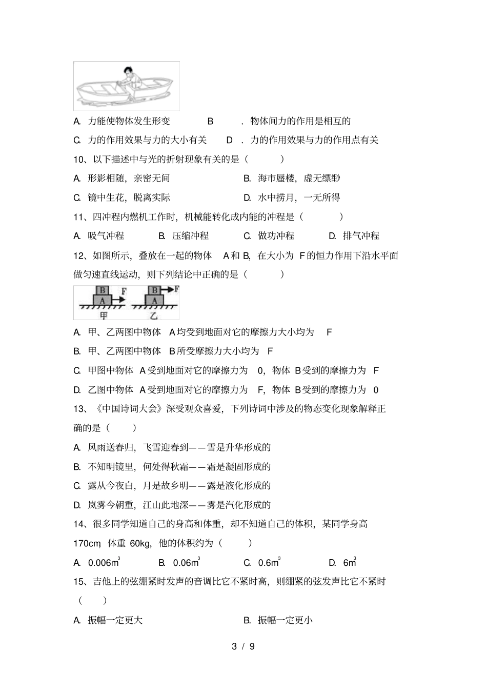 人教版九年级物理上册期末考试卷及答案【免费】_第3页
