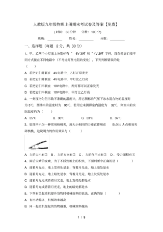 人教版九年级物理上册期末考试卷及答案【免费】
