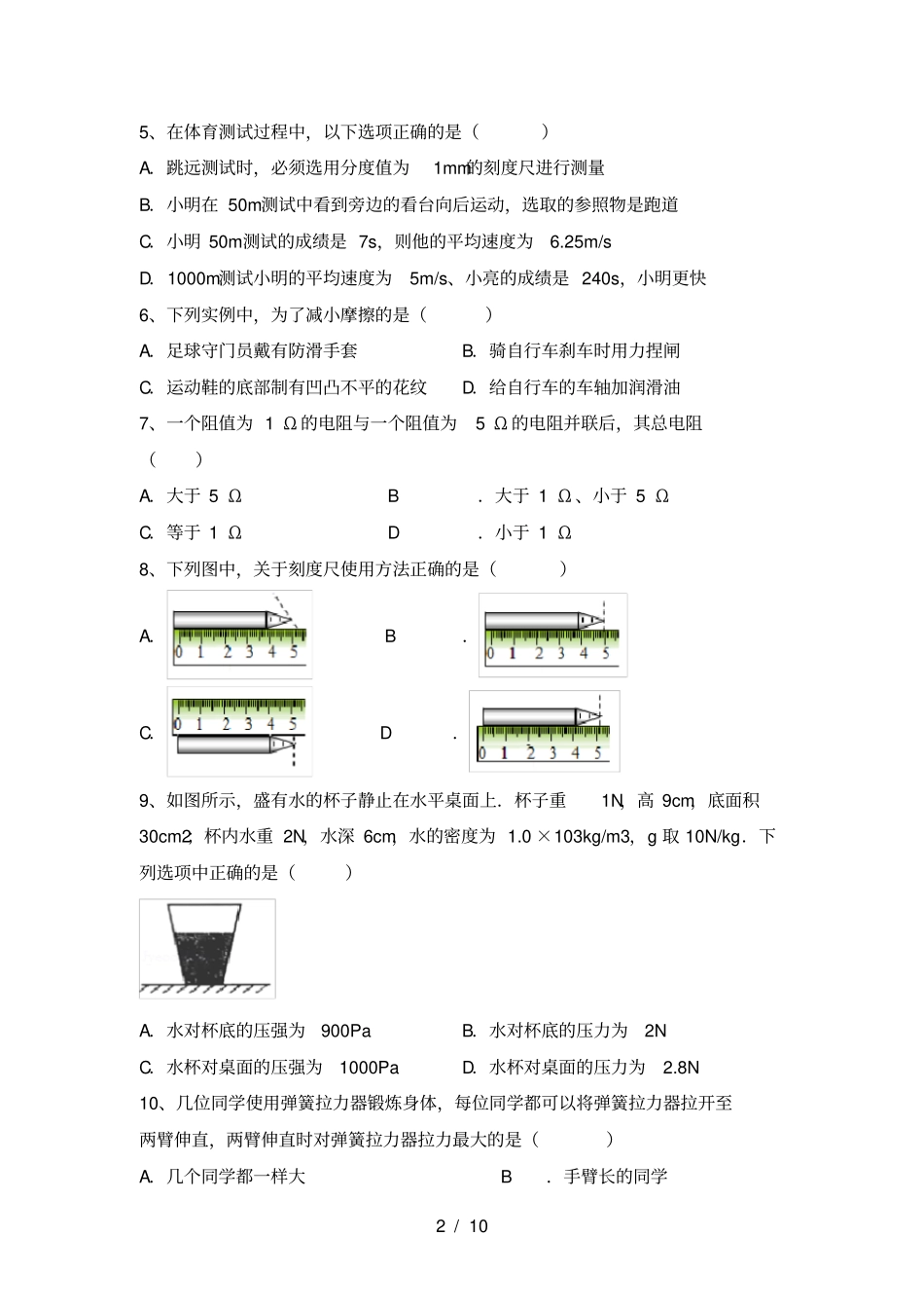 人教版九年级物理上册期末考试题及答案【全面】_第2页
