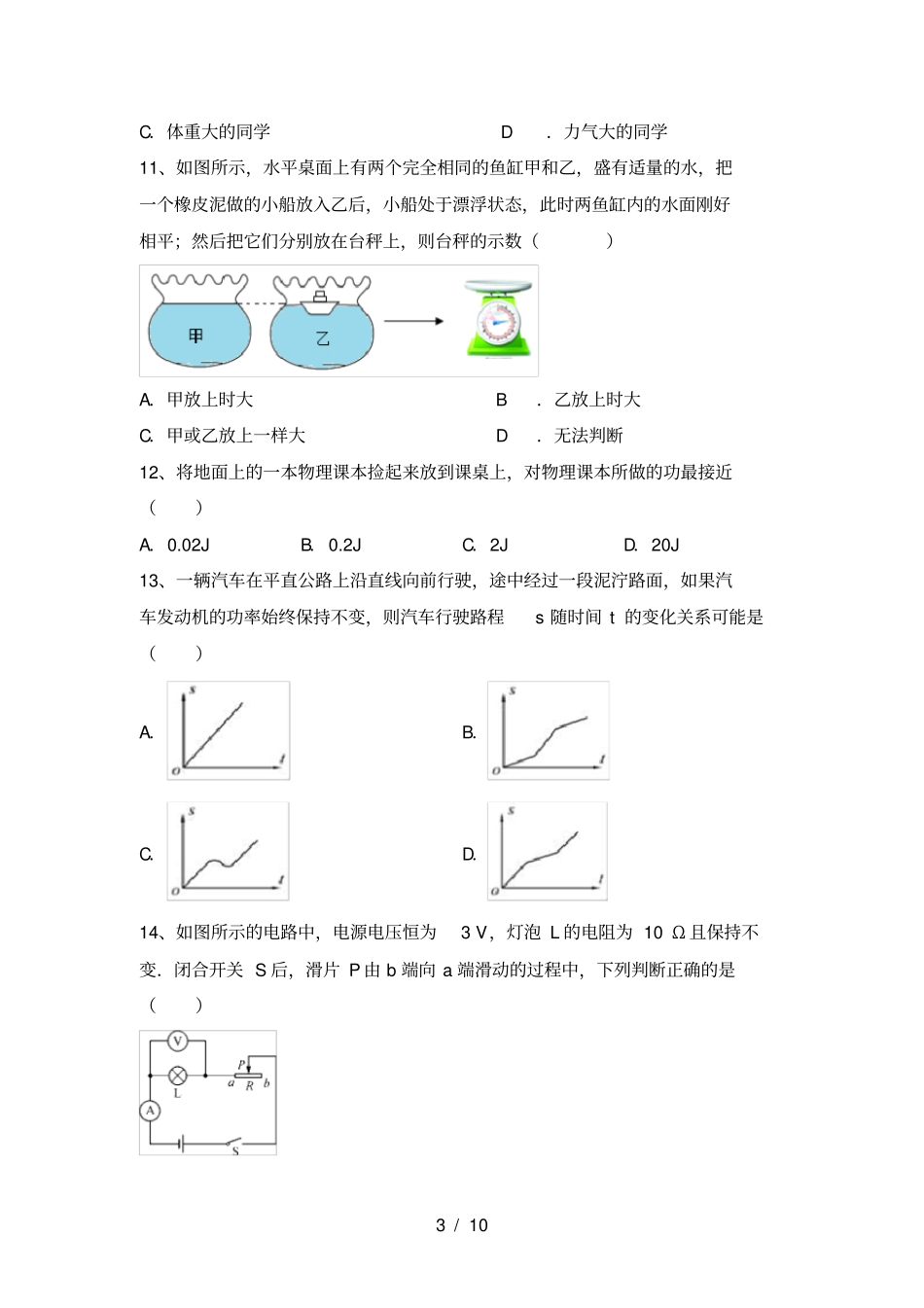 人教版九年级物理上册期末考试题及答案【全面】_第3页