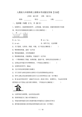 人教版九年级物理上册期末考试题及答案【全面】