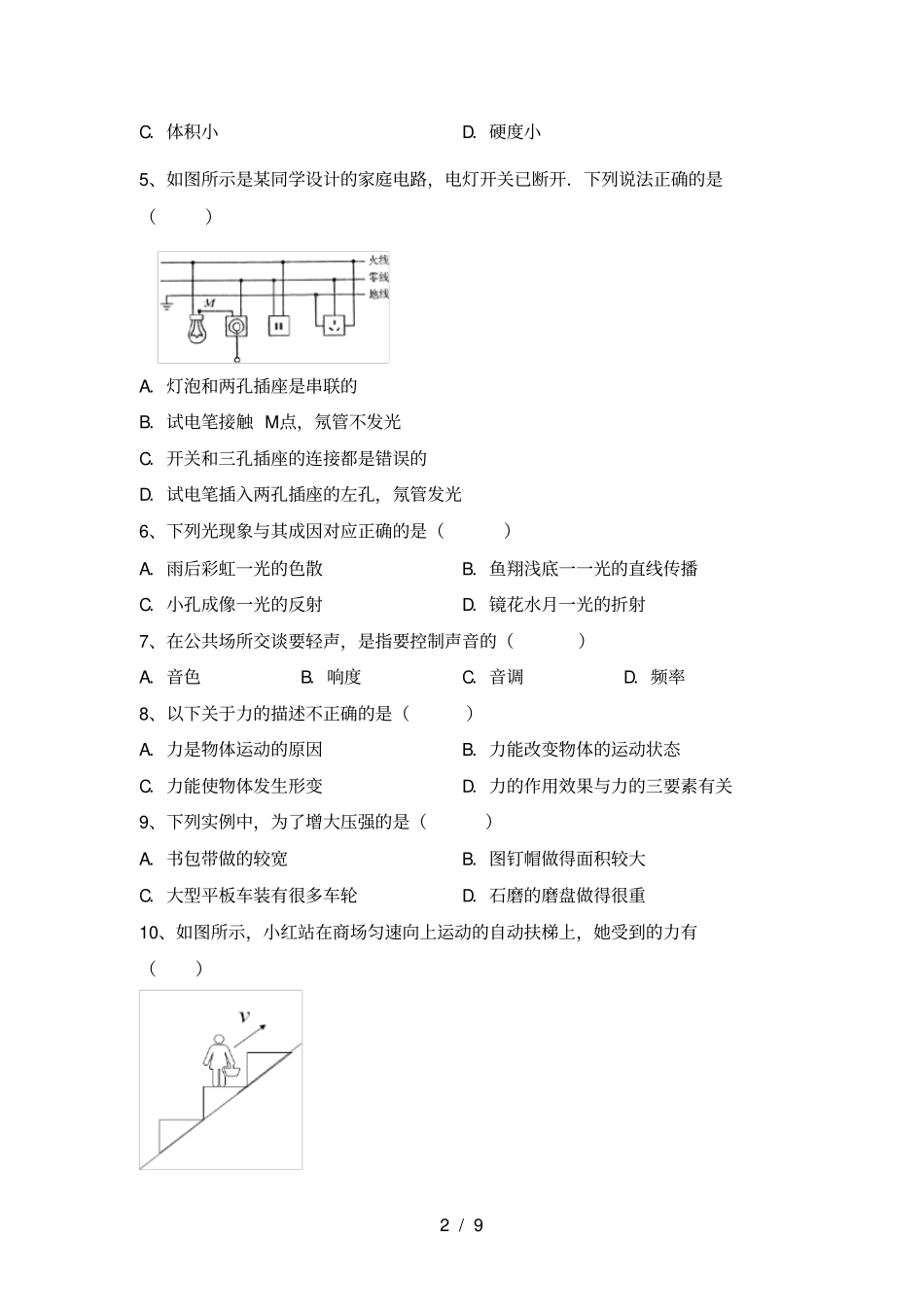 人教版九年级物理上册期末考试题附答案_第2页