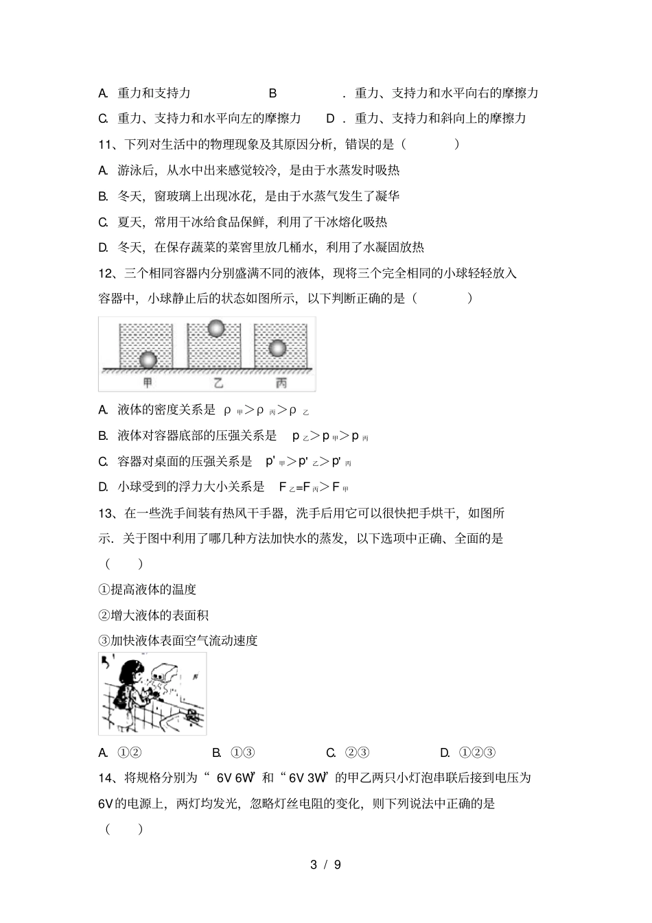 人教版九年级物理上册期末考试题附答案_第3页