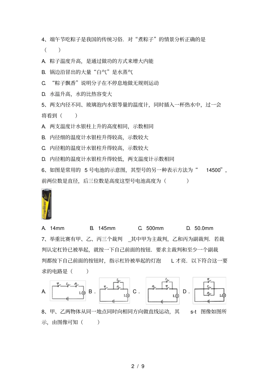 人教版九年级物理上册期末试题及答案最新_第2页