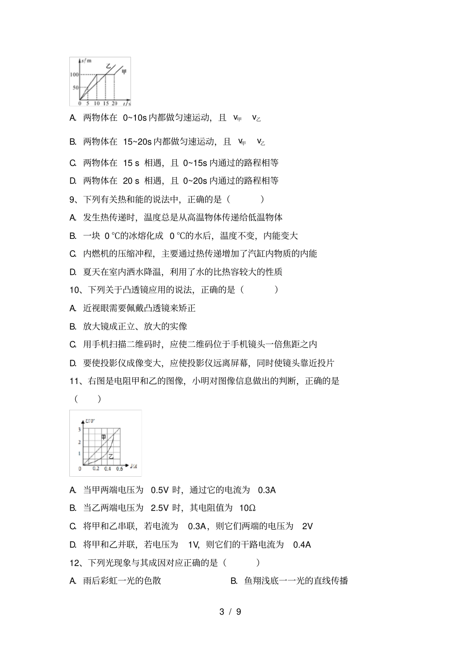 人教版九年级物理上册期末试题及答案最新_第3页
