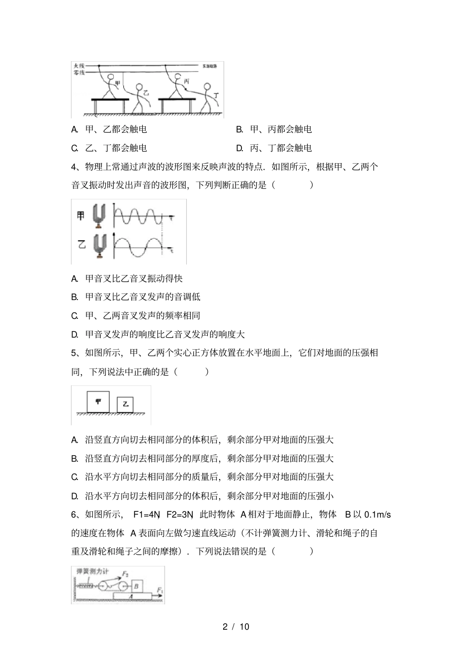 人教版九年级物理上册第一次月考测试卷及答案免费_第2页