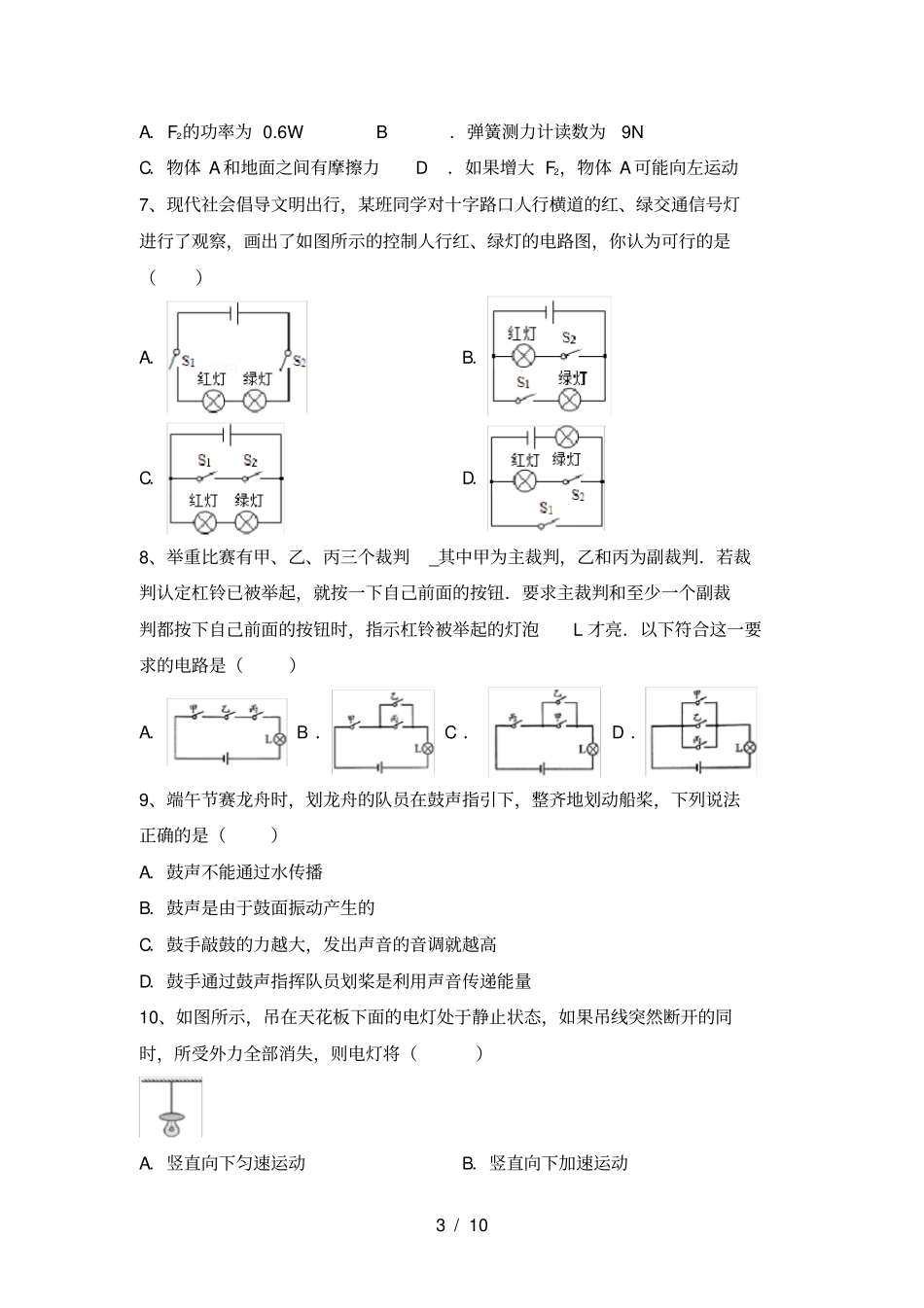 人教版九年级物理上册第一次月考测试卷及答案免费_第3页