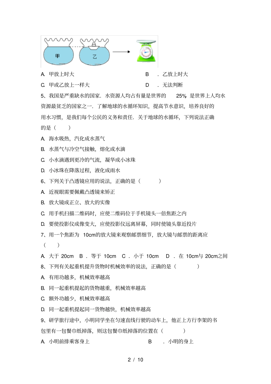 人教版九年级物理上册第一次月考考试卷及答案下载_第2页