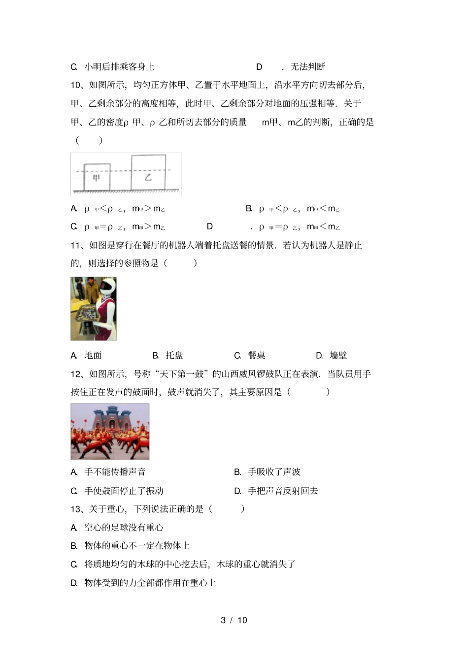 人教版九年级物理上册第一次月考考试卷及答案下载_第3页
