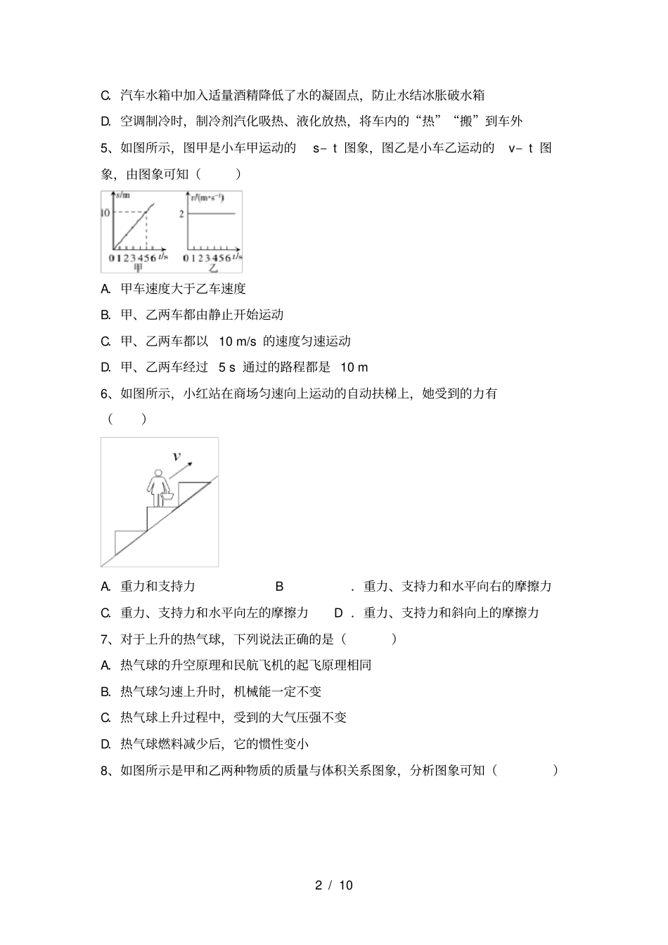 人教版九年级物理上册第一次月考考试题及答案【人教版】_第2页