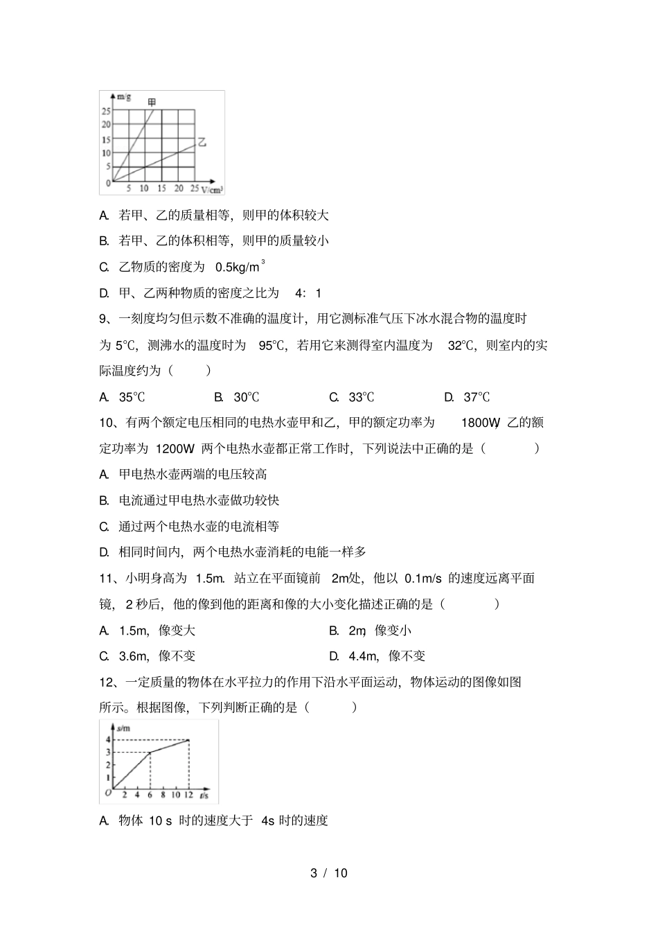人教版九年级物理上册第一次月考考试题及答案【人教版】_第3页