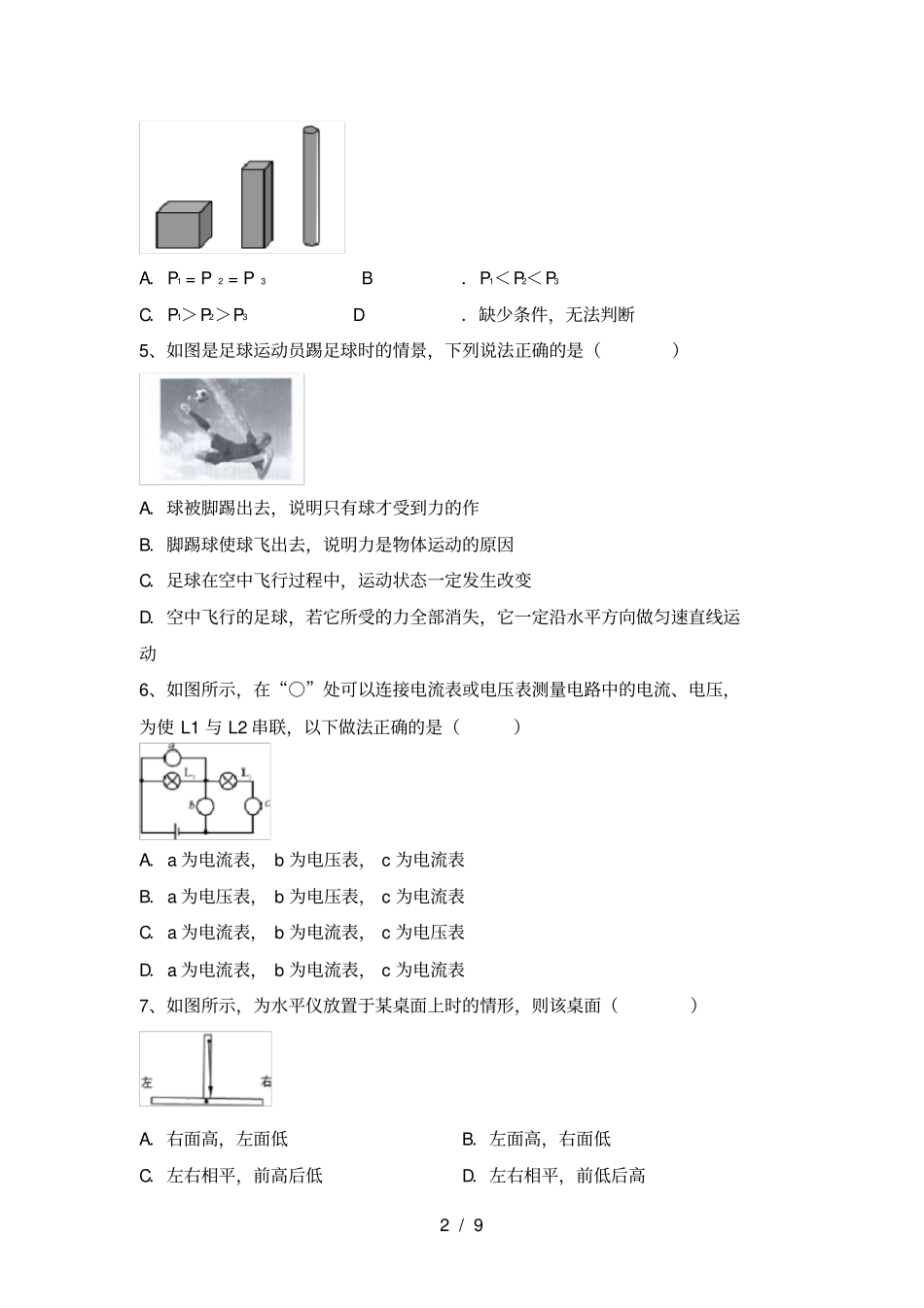 人教版九年级物理上册第一次月考试卷_第2页