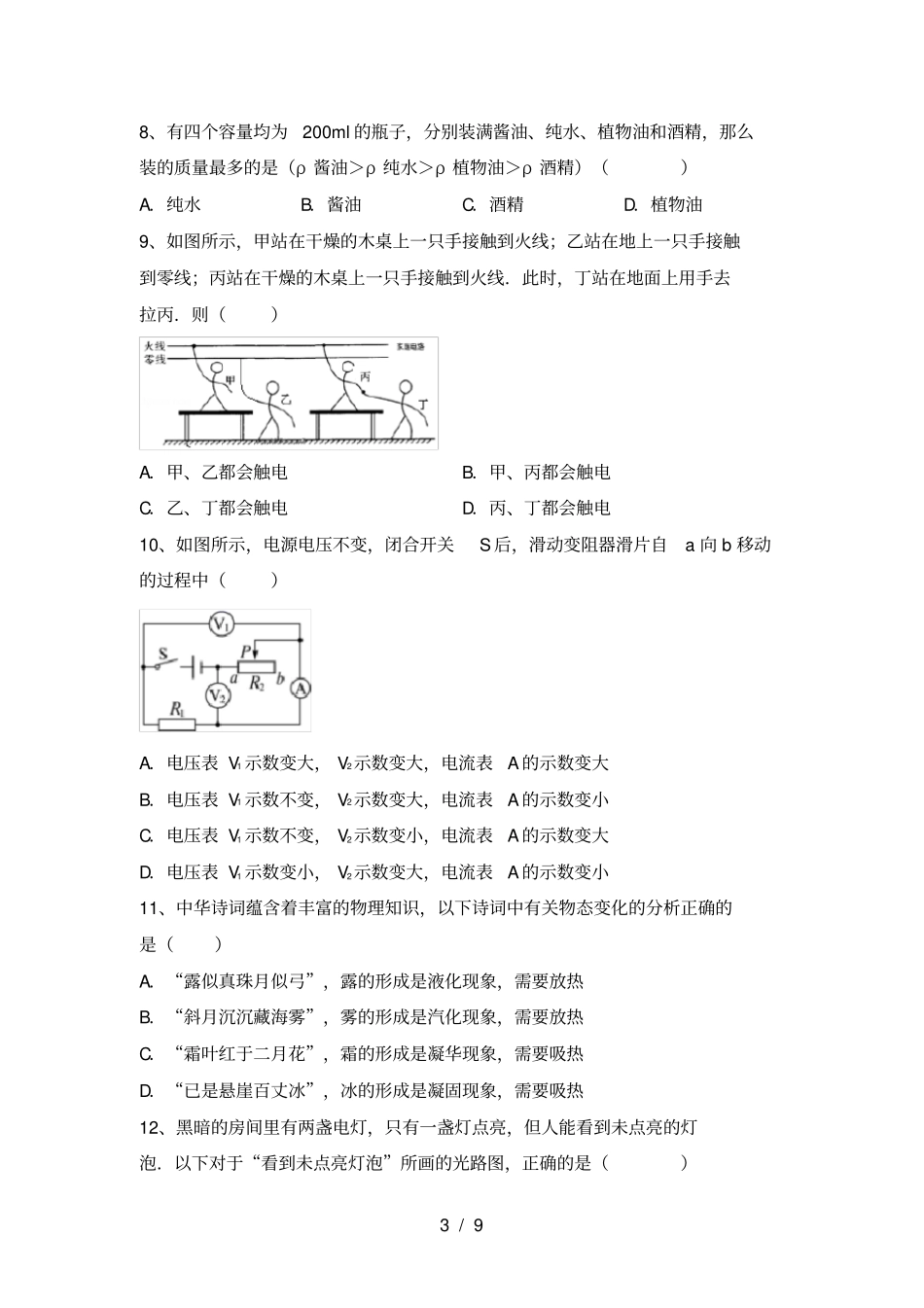 人教版九年级物理上册第一次月考试卷_第3页
