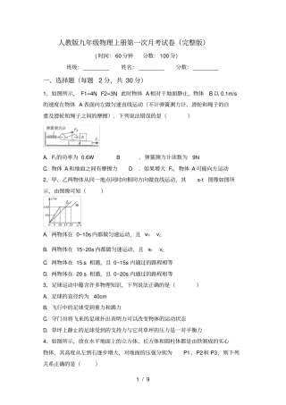 人教版九年级物理上册第一次月考试卷
